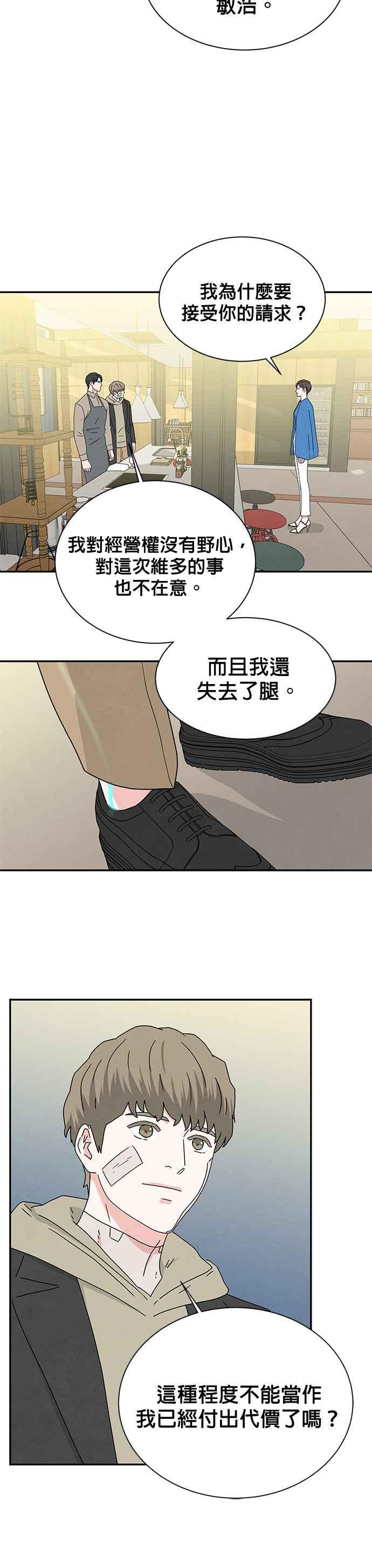 《恋爱复制人》[第二季] 第7话 第4页