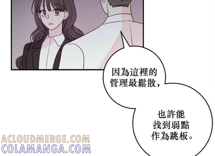 《和你度过的今天》第54话 第13页