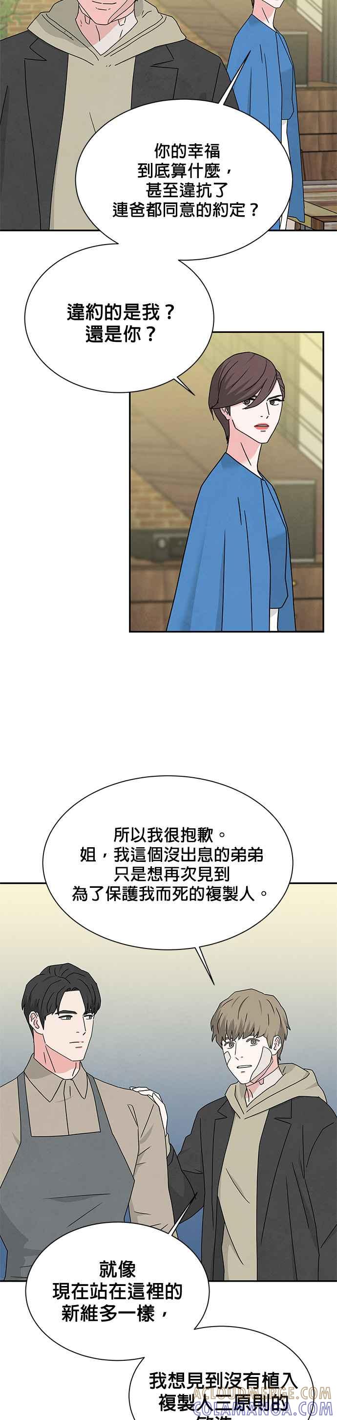《恋爱复制人》[第二季] 第7话 第3页