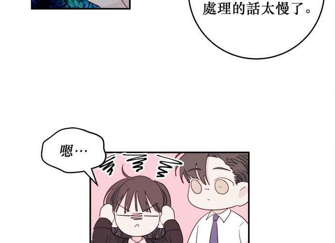《和你度过的今天》第54话 第54页