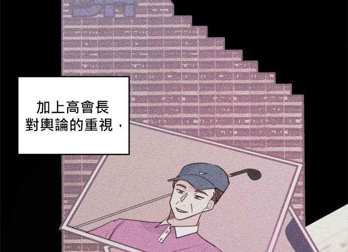 《和你度过的今天》第54话 第3页