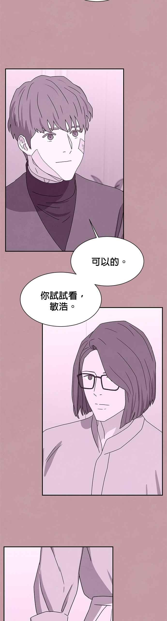 《恋爱复制人》[第二季] 第7话 第26页