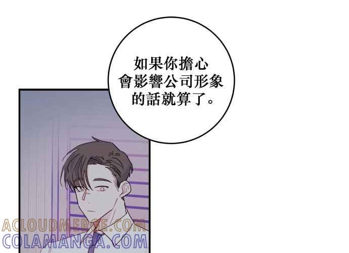 《和你度过的今天》第54话 第70页