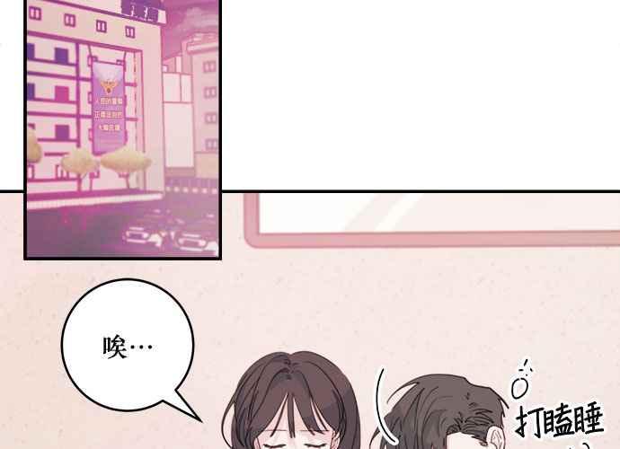 《和你度过的今天》第54话 第80页
