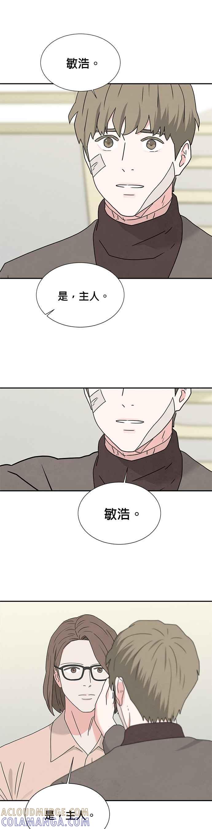 《恋爱复制人》[第二季] 第7话 第29页