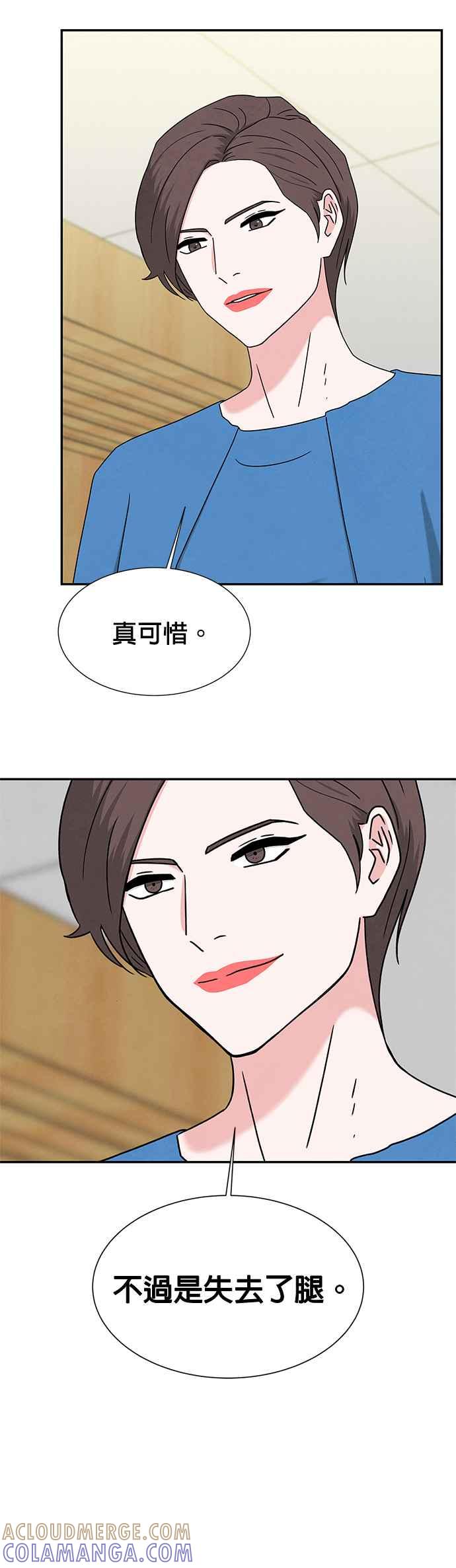 《恋爱复制人》[第二季] 第7话 第5页