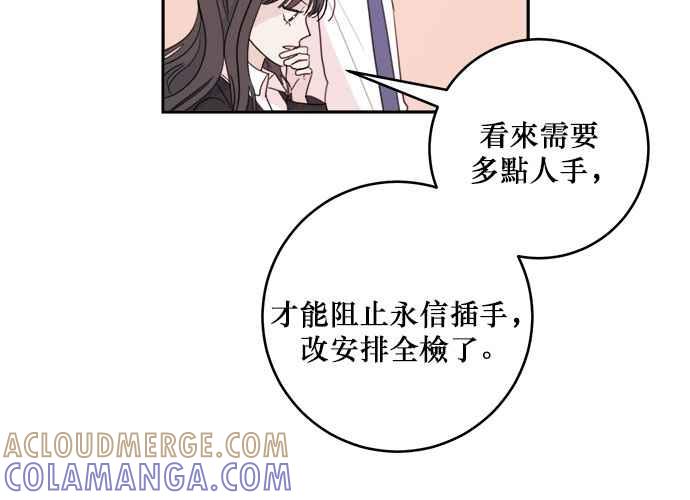 《和你度过的今天》第54话 第52页