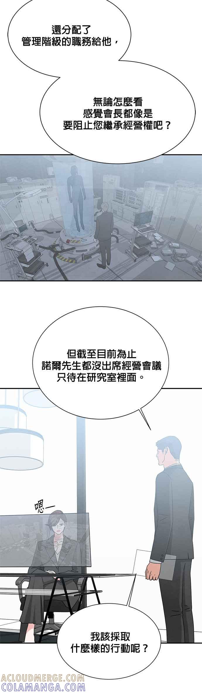 《恋爱复制人》[第二季] 第7话 第7页