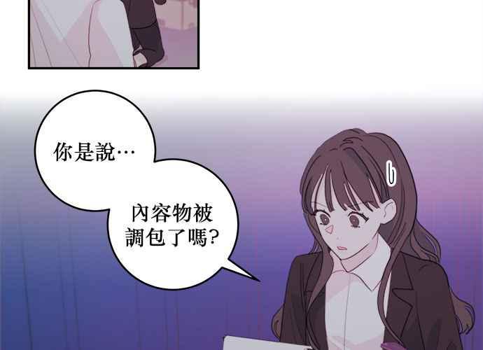 《和你度过的今天》第54话 第23页