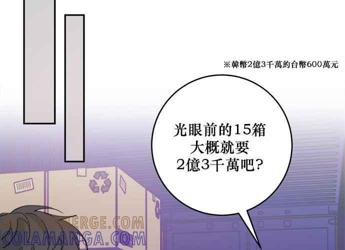 《和你度过的今天》第54话 第49页