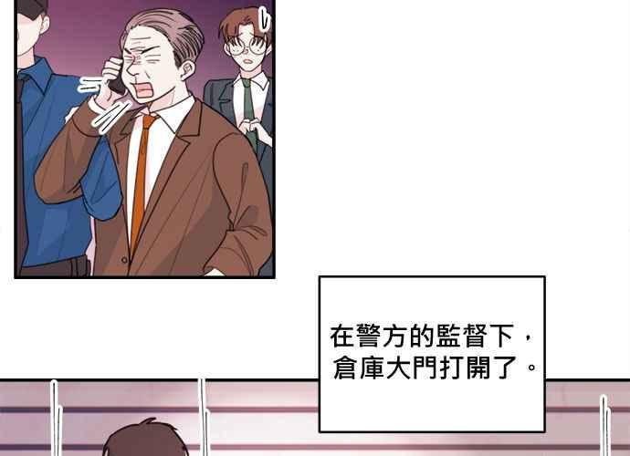 《和你度过的今天》第54话 第75页