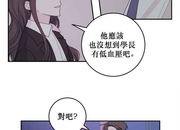 《和你度过的今天》第54话 第33页