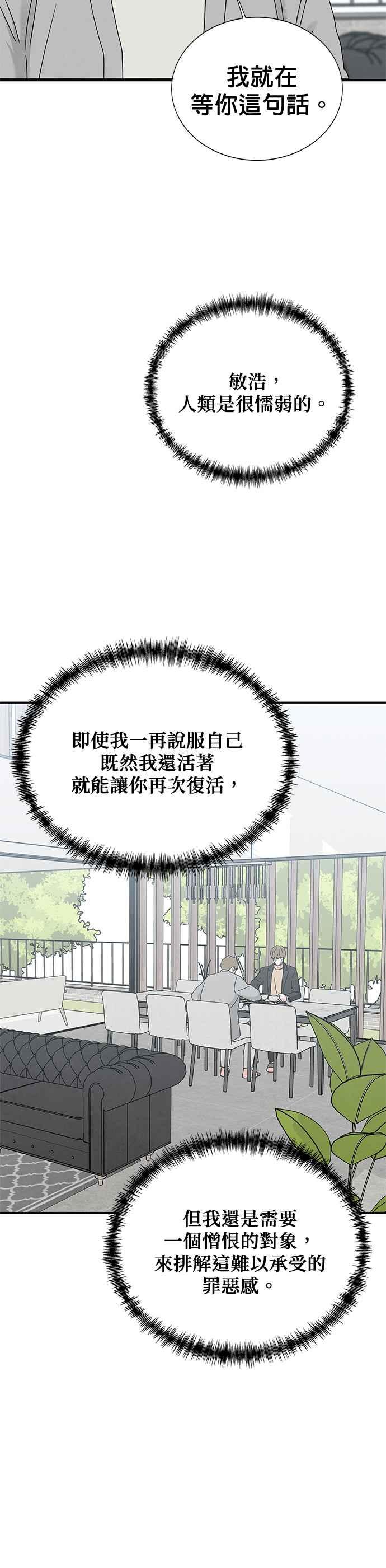 《恋爱复制人》[第二季] 第7话 第16页