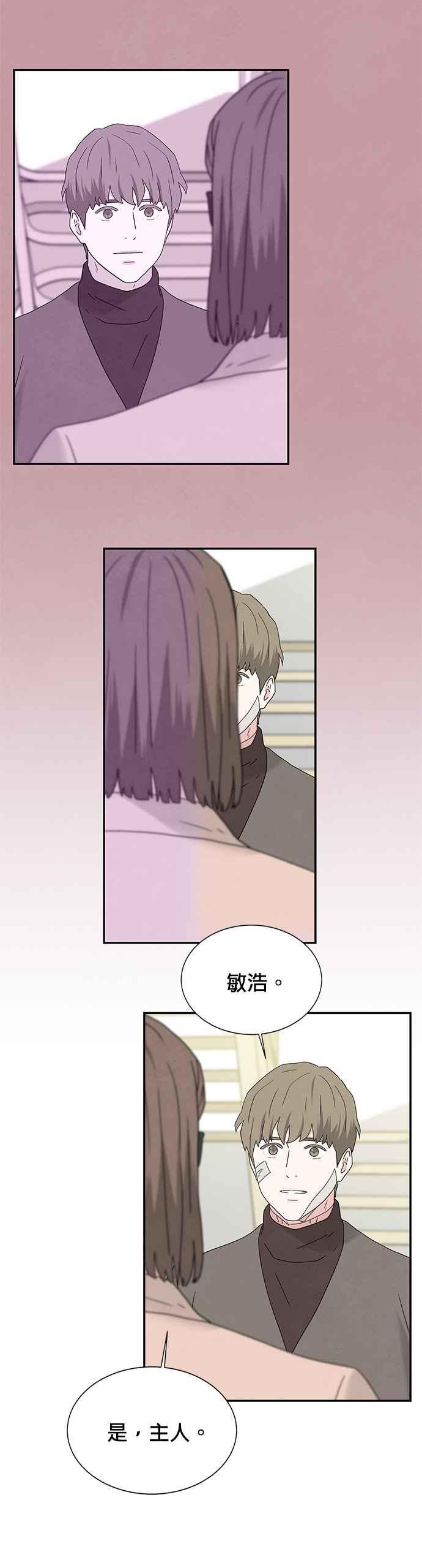 《恋爱复制人》[第二季] 第7话 第28页