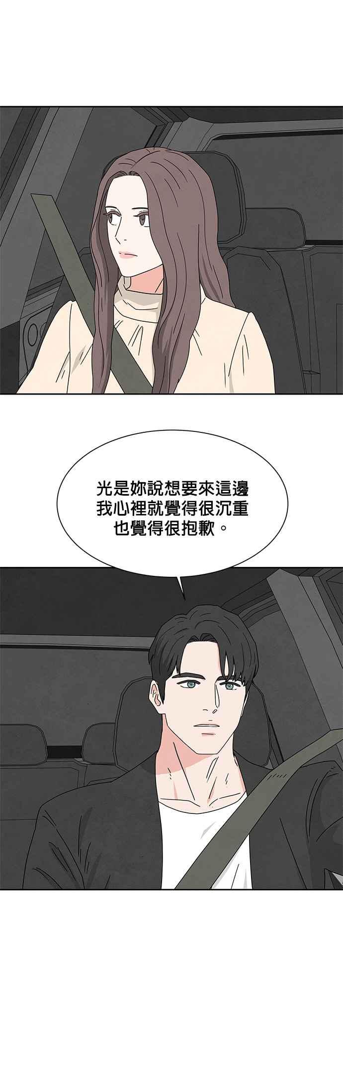 《恋爱复制人》[第二季] 第8话 第20页