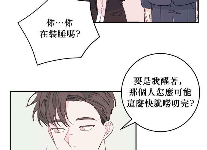 《和你度过的今天》第55话 第20页
