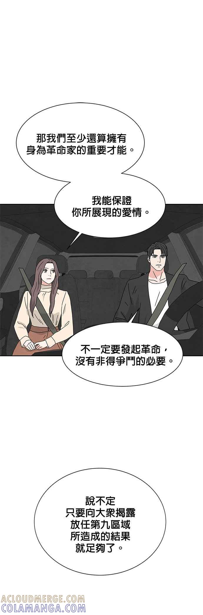 《恋爱复制人》[第二季] 第8话 第25页