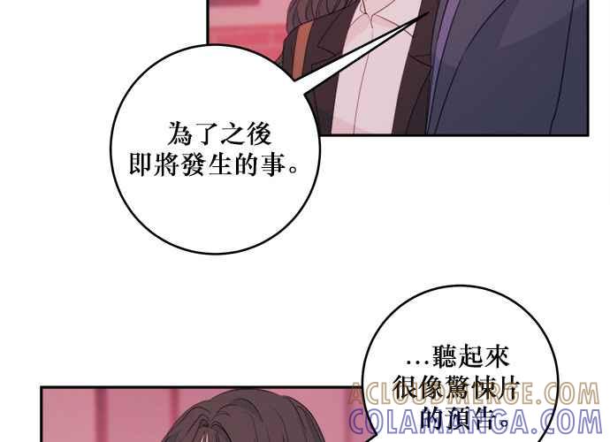 《和你度过的今天》第55话 第61页