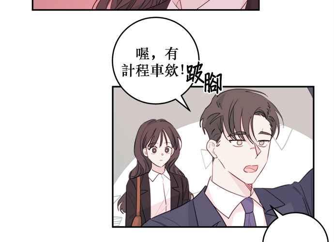 《和你度过的今天》第55话 第69页