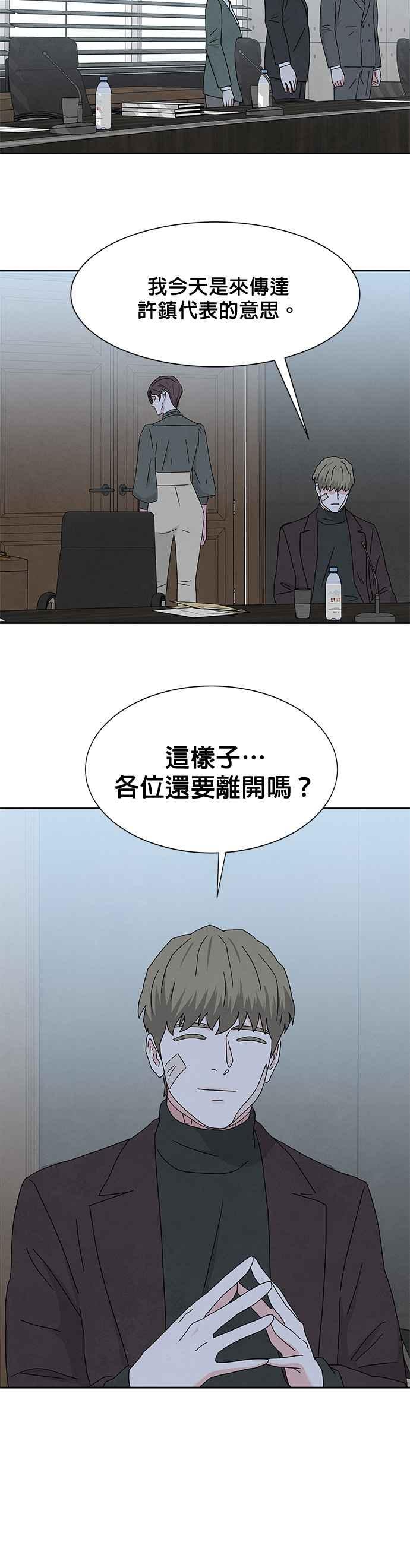 《恋爱复制人》[第二季] 第8话 第16页