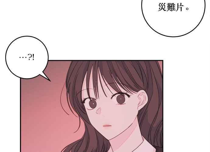 《和你度过的今天》第55话 第68页