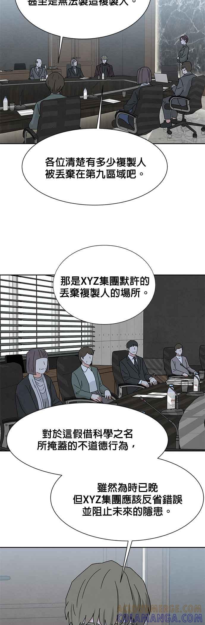 《恋爱复制人》[第二季] 第8话 第11页