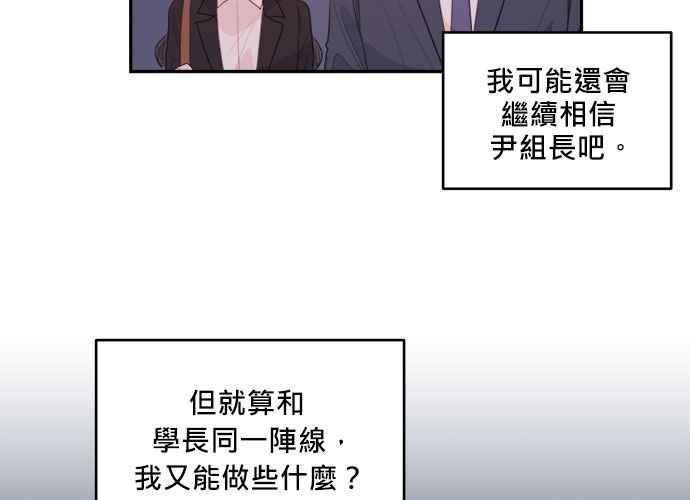 《和你度过的今天》第55话 第50页
