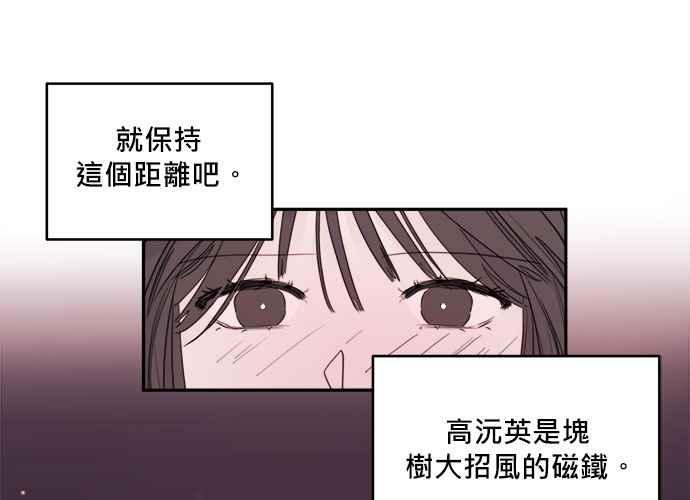 《和你度过的今天》第55话 第72页