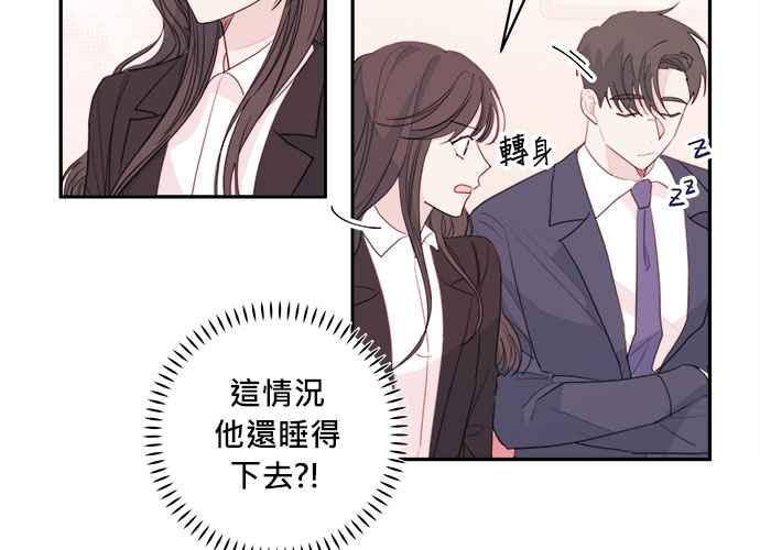《和你度过的今天》第55话 第5页