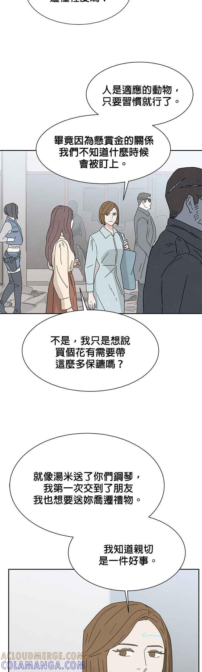 《恋爱复制人》[第二季] 第8话 第31页