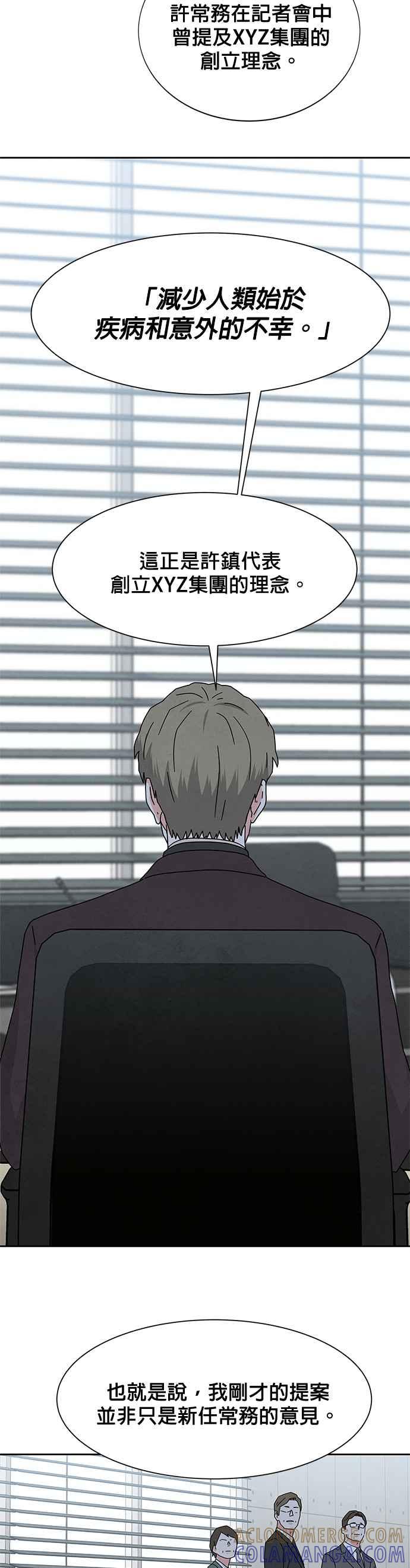 《恋爱复制人》[第二季] 第8话 第15页