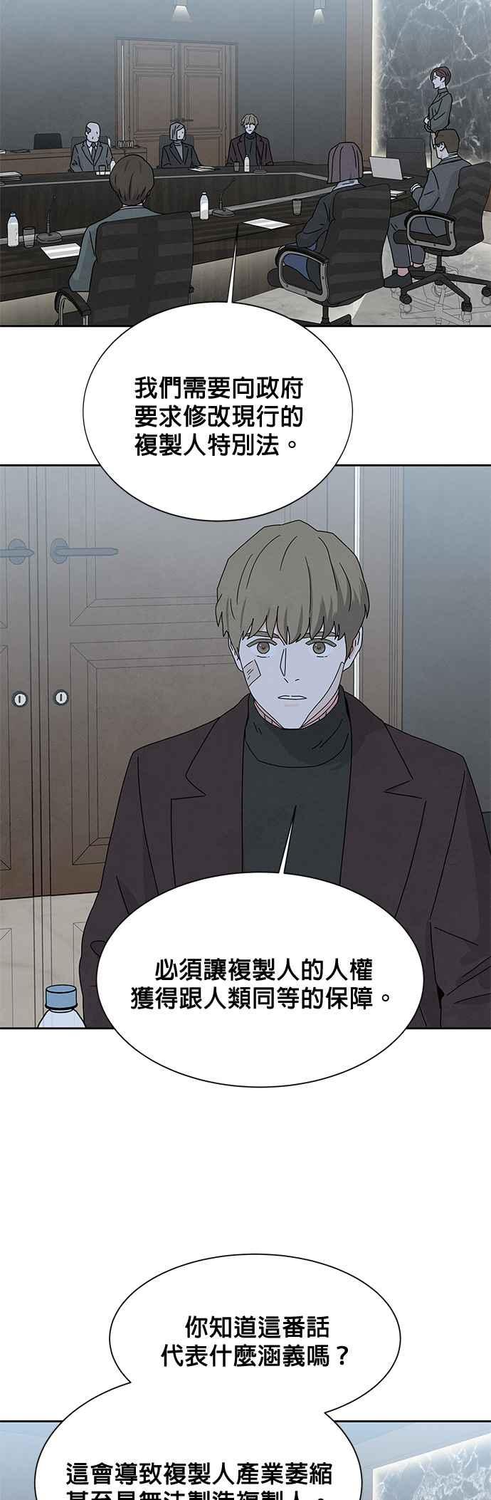 《恋爱复制人》[第二季] 第8话 第10页