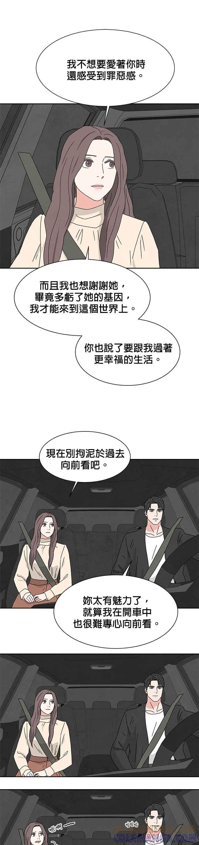 《恋爱复制人》[第二季] 第8话 第21页