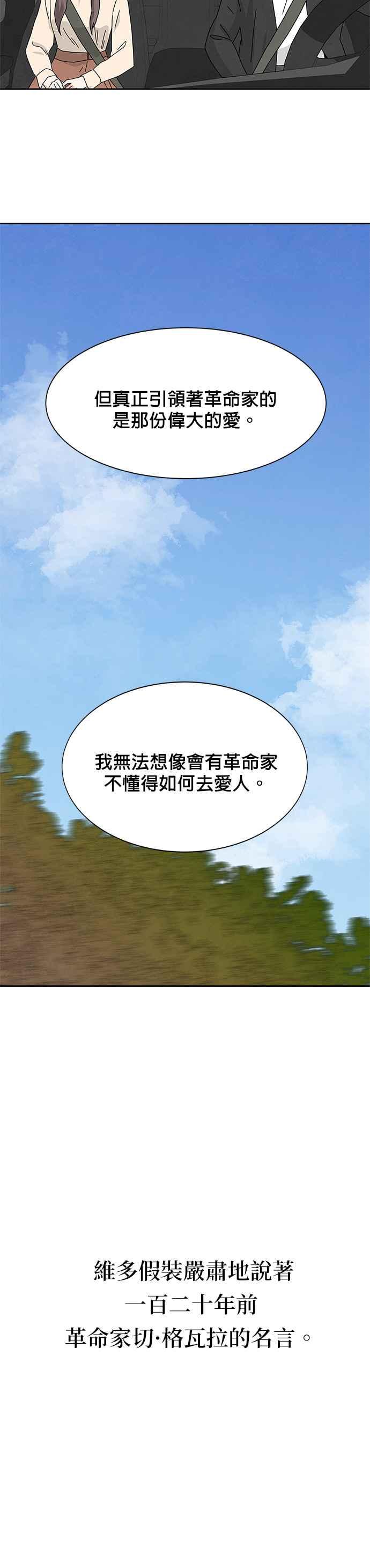 《恋爱复制人》[第二季] 第8话 第24页