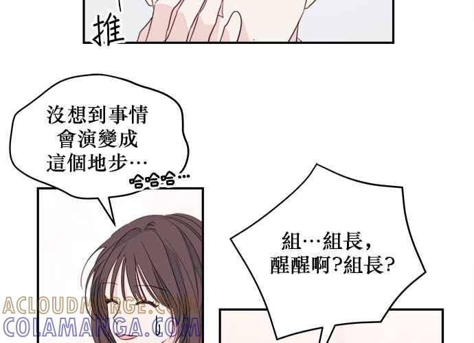 《和你度过的今天》第55话 第4页
