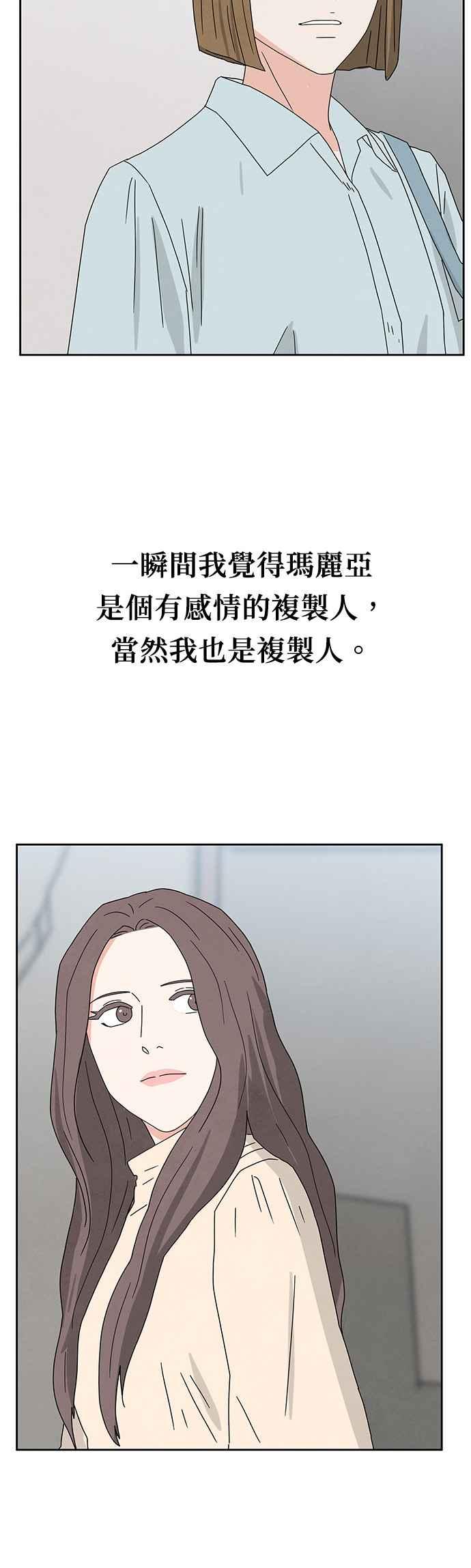 《恋爱复制人》[第二季] 第8话 第32页