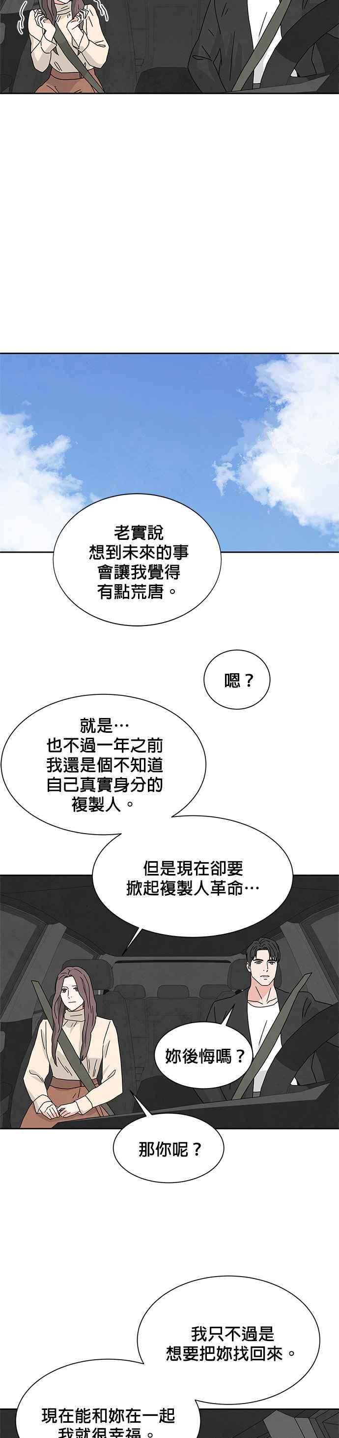 《恋爱复制人》[第二季] 第8话 第22页