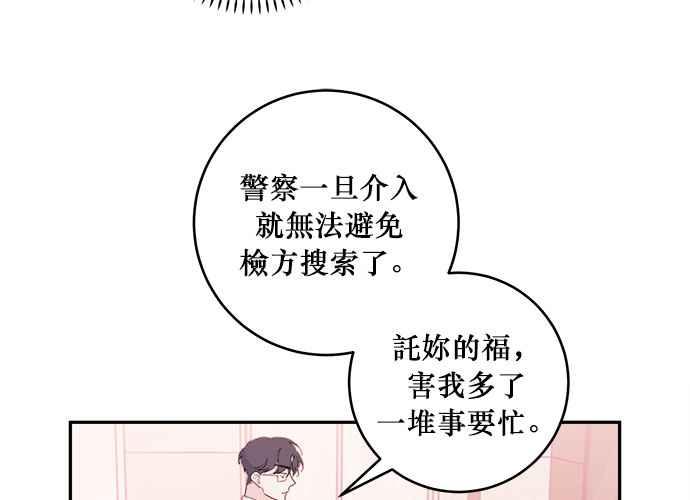 《和你度过的今天》第55话 第6页
