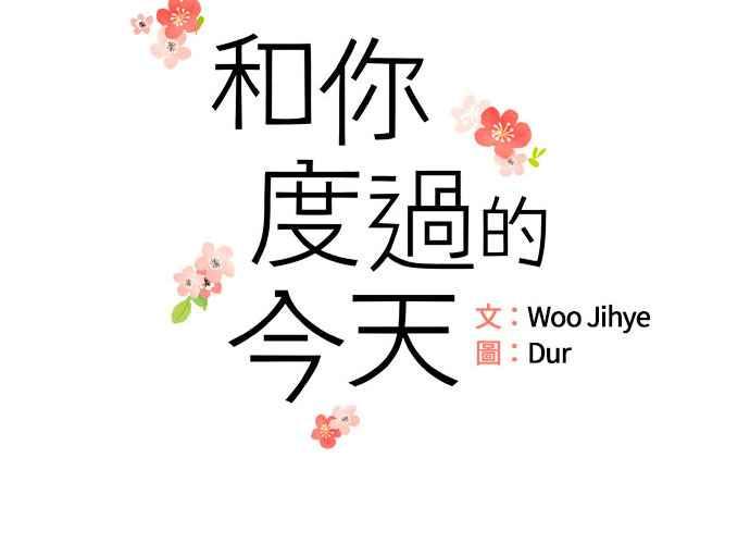 《和你度过的今天》第55话 第23页