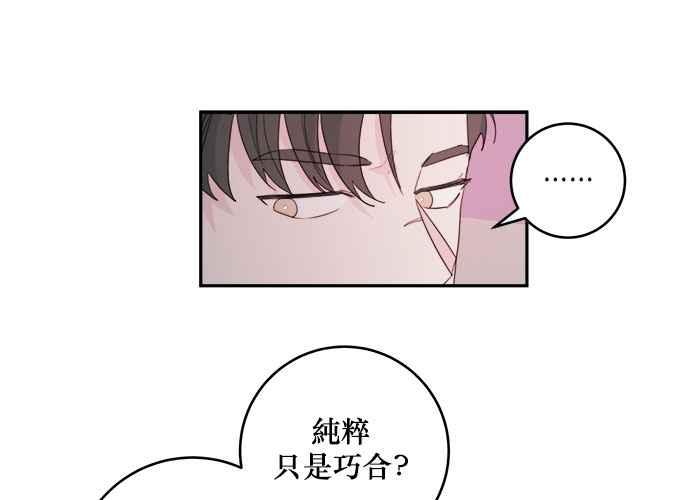 《和你度过的今天》第55话 第29页