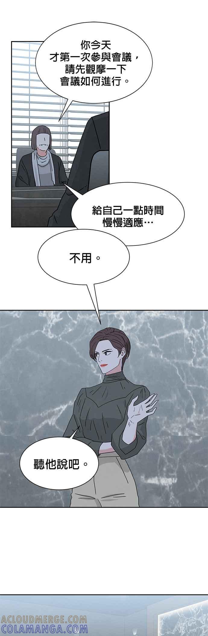 《恋爱复制人》[第二季] 第8话 第9页