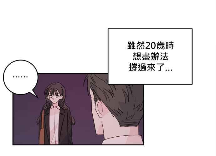 《和你度过的今天》第55话 第77页