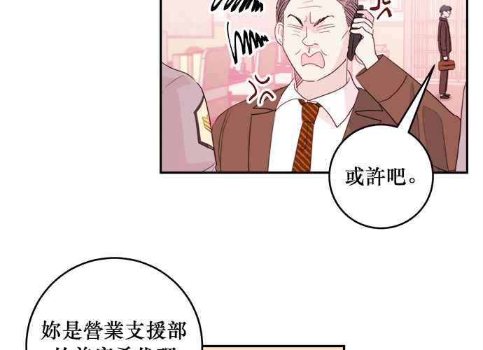 《和你度过的今天》第55话 第9页