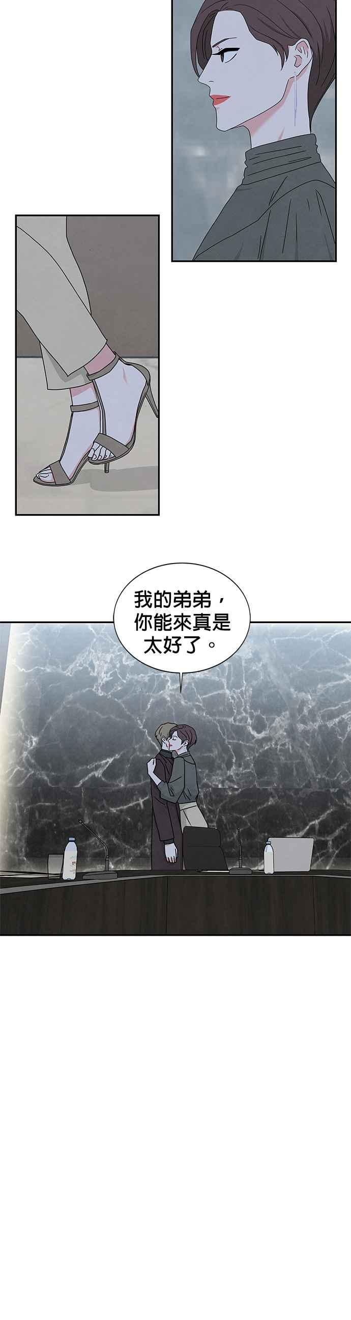 《恋爱复制人》[第二季] 第8话 第4页