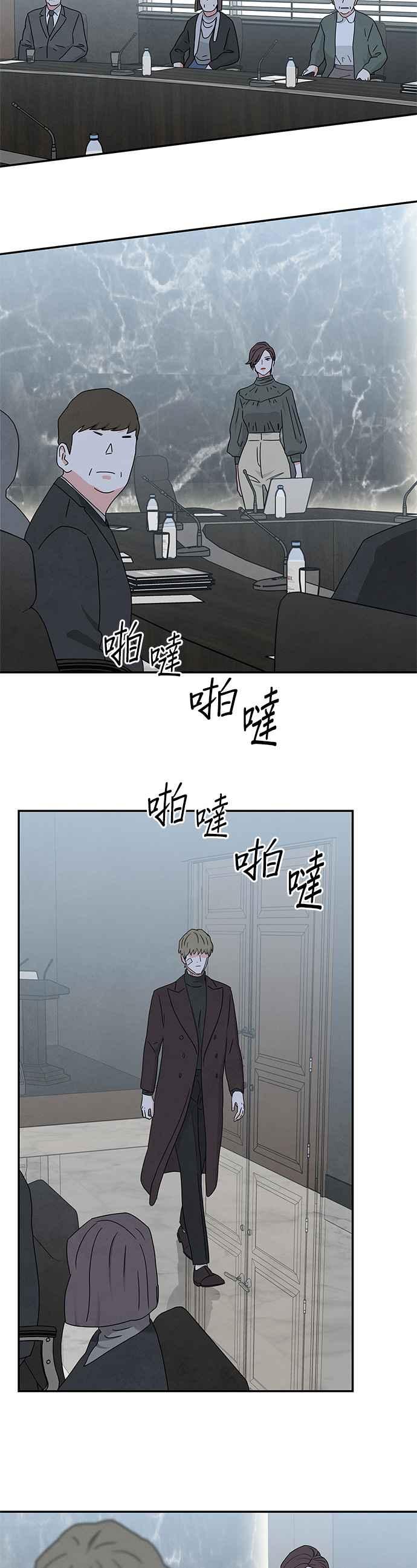 《恋爱复制人》[第二季] 第8话 第2页