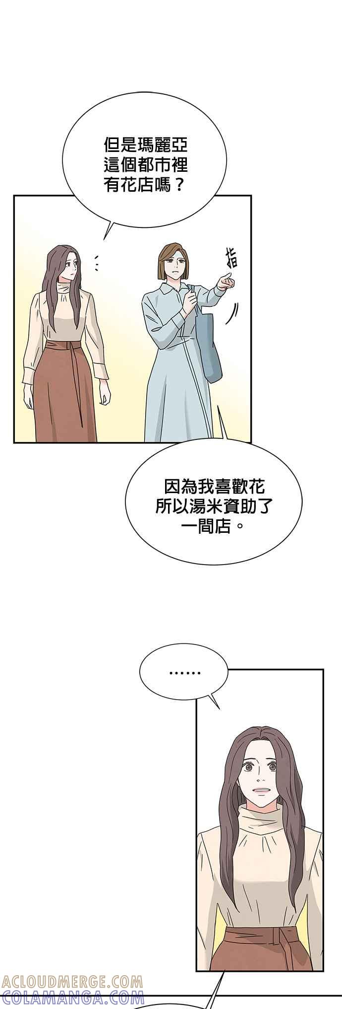 《恋爱复制人》[第二季] 第8话 第33页