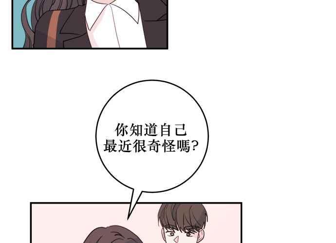 《和你度过的今天》第56话 第75页