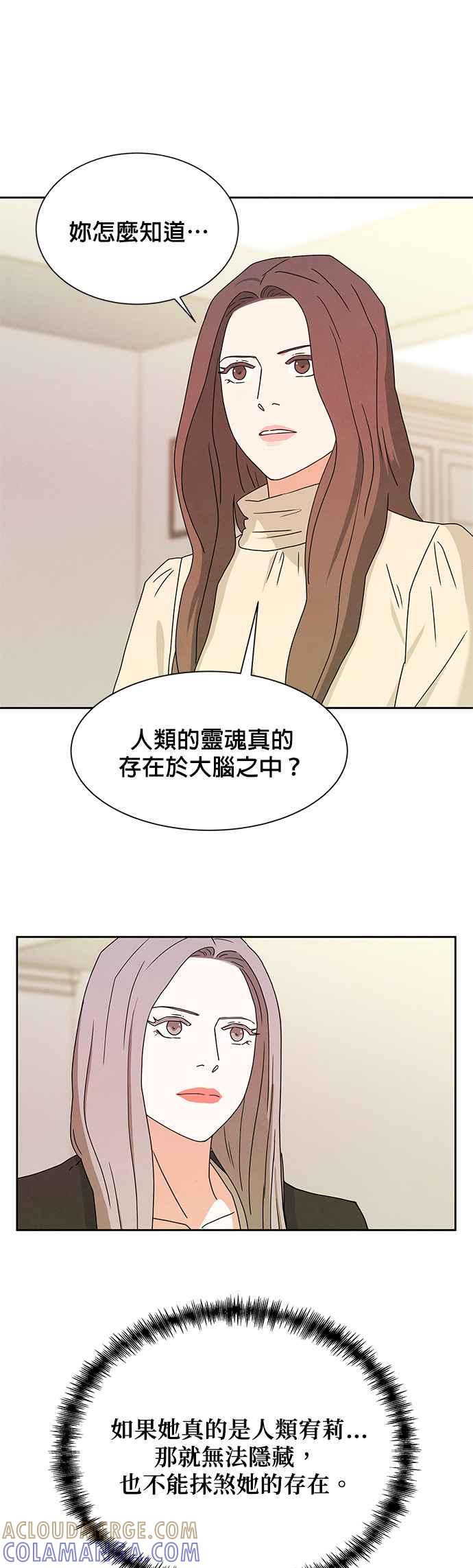 《恋爱复制人》[第二季] 第9话 第21页