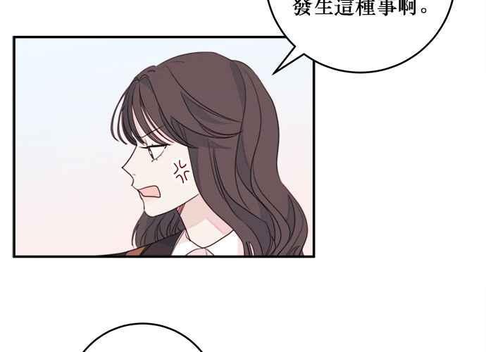 《和你度过的今天》第56话 第69页