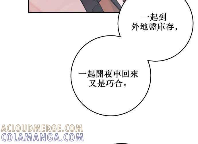 《和你度过的今天》第56话 第73页